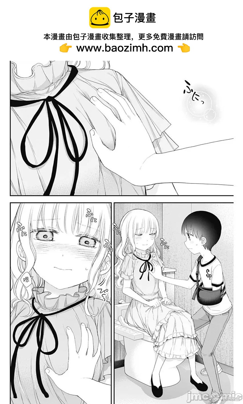 四季崎姐妹們好想被人揭穿 - 第55話 - 2