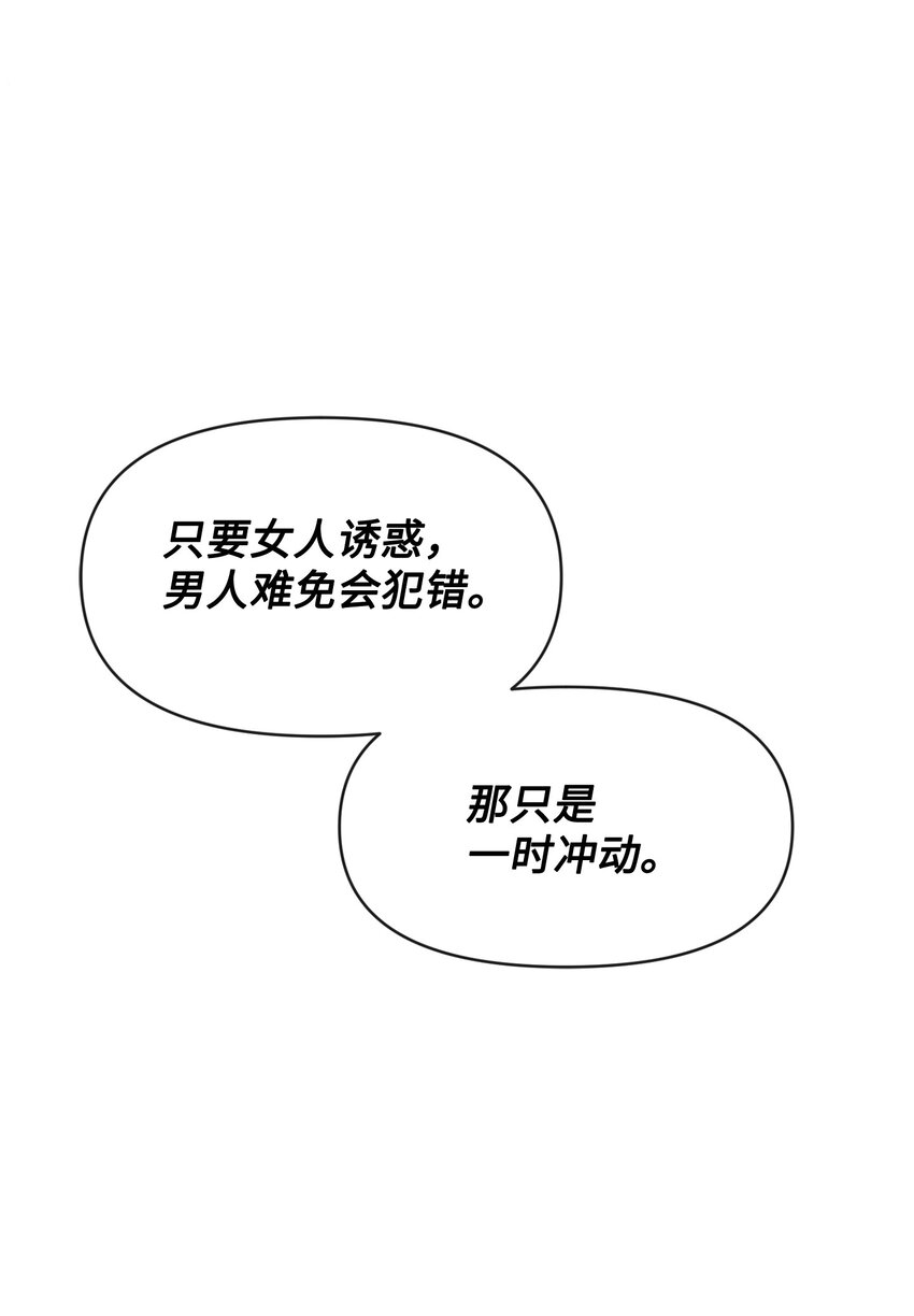 思凱樂小姐的忠犬侯爵 - 56 感同身受(1/2) - 1