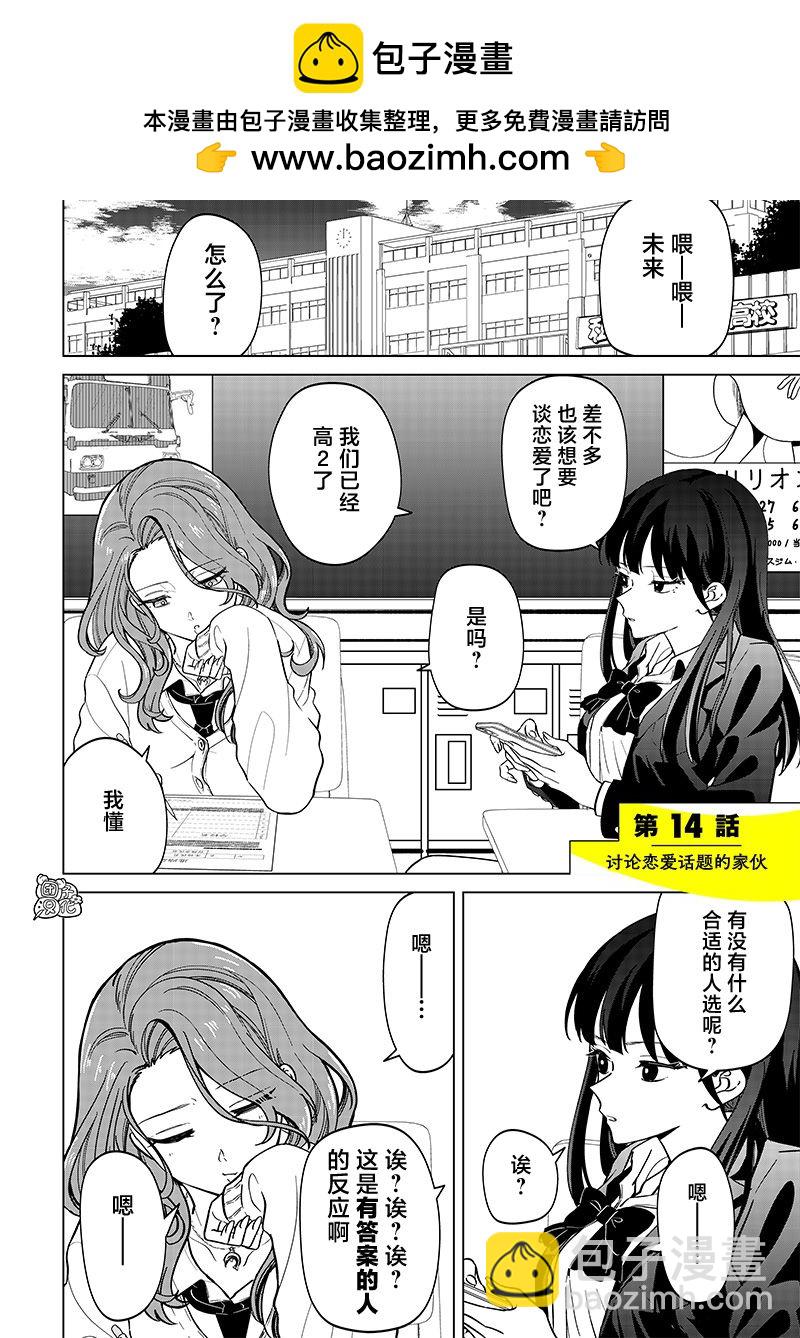 私立超能力高校的日常 - 第14話 - 2