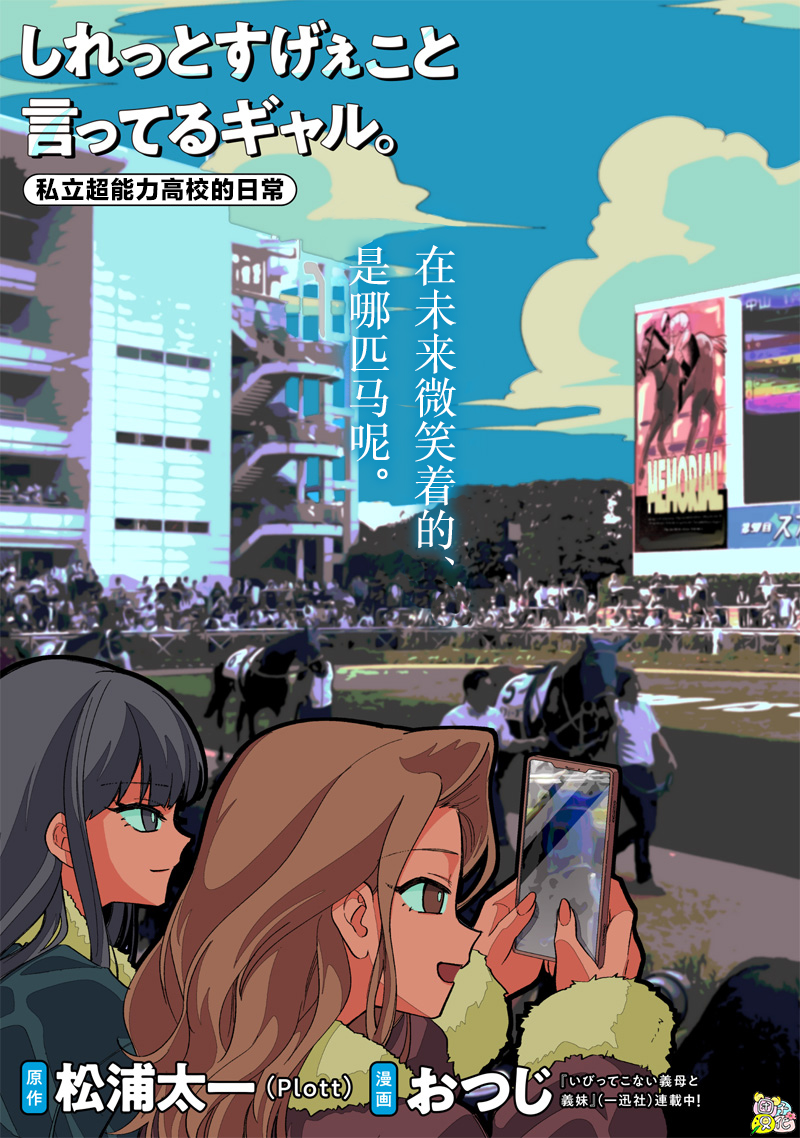 私立超能力高校的日常 - 第05話 - 1