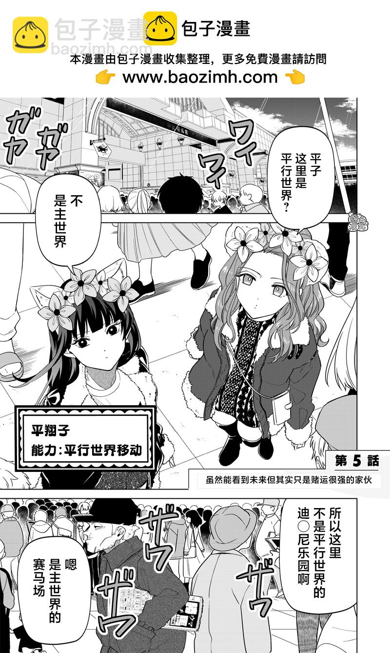 私立超能力高校的日常 - 第05話 - 2