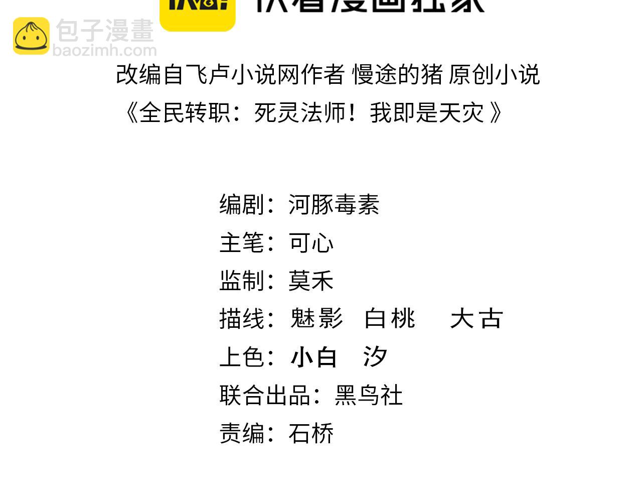死靈法師！我即是天災 - 第118話 神州鼎！(1/4) - 3