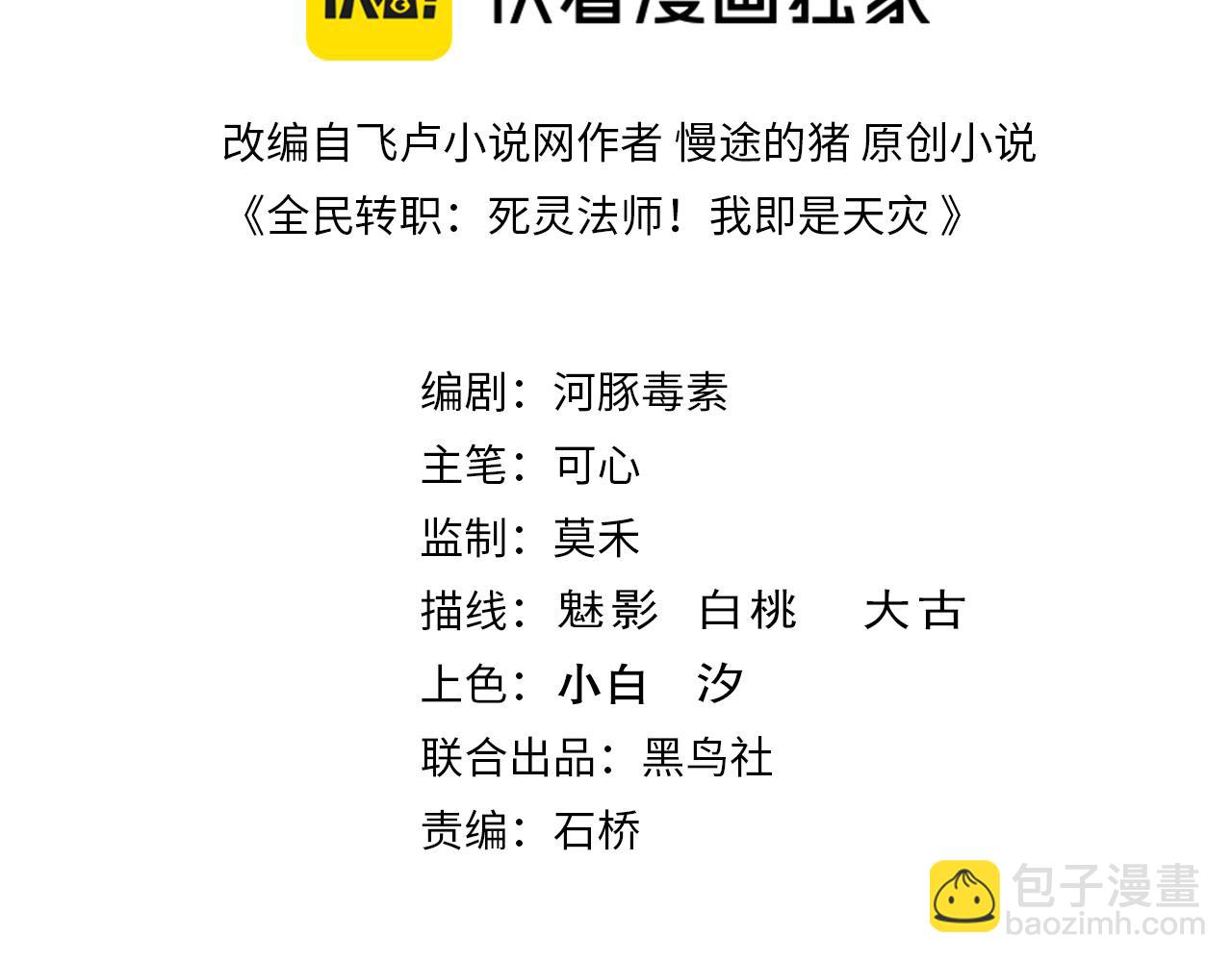 死靈法師！我即是天災 - 第130話 大地結晶！(1/4) - 3