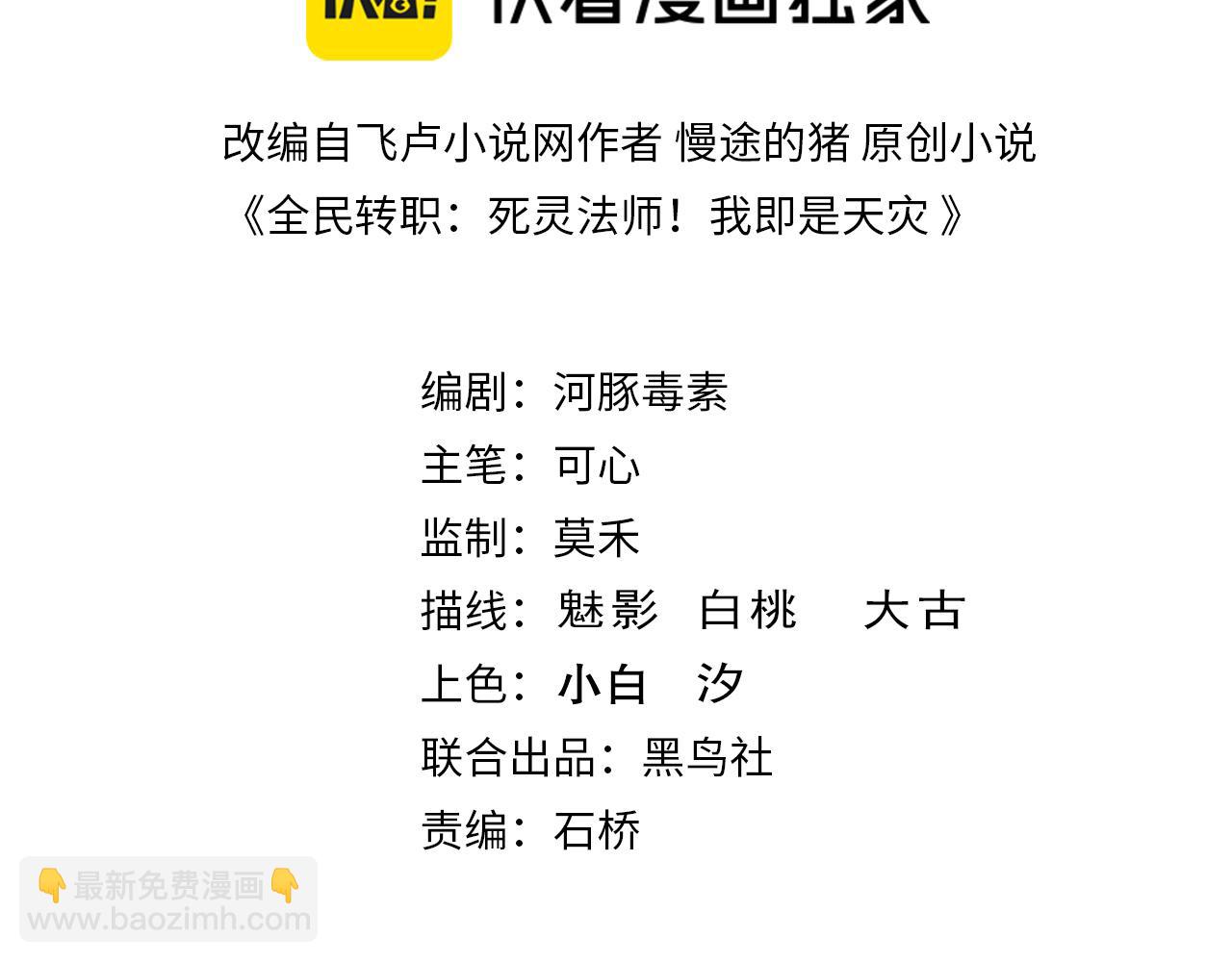 死靈法師！我即是天災 - 第142話 敵軍突襲(1/4) - 3