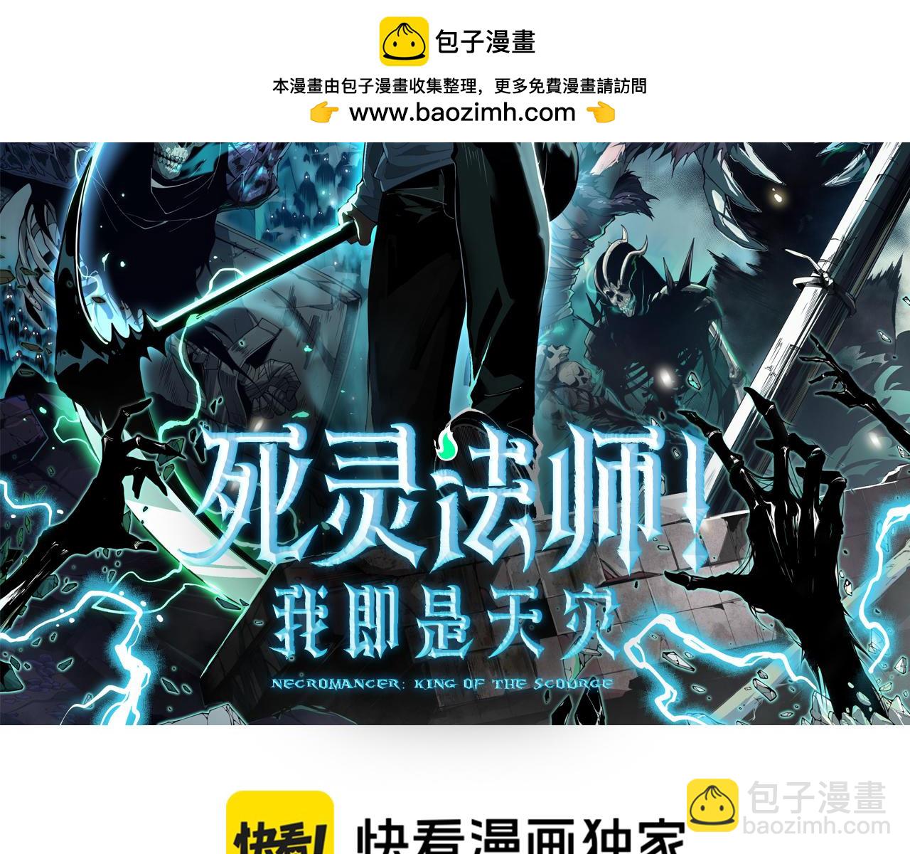 死靈法師！我即是天災 - 036話 至今最強BOSS？(1/4) - 2