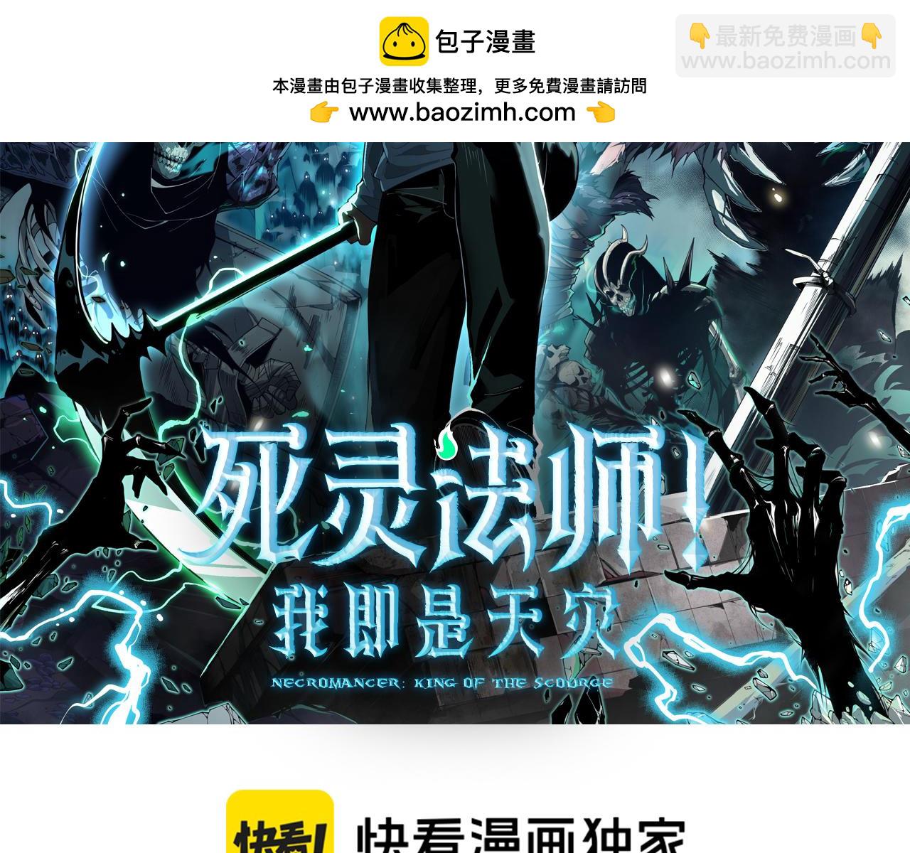 死靈法師！我即是天災 - 064話 戰場鬼王現！(1/4) - 2