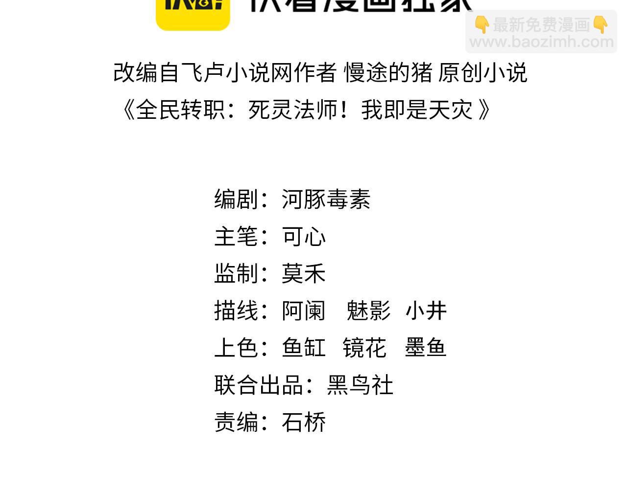 死靈法師！我即是天災 - 第076話 強勢奪冠！(1/4) - 3