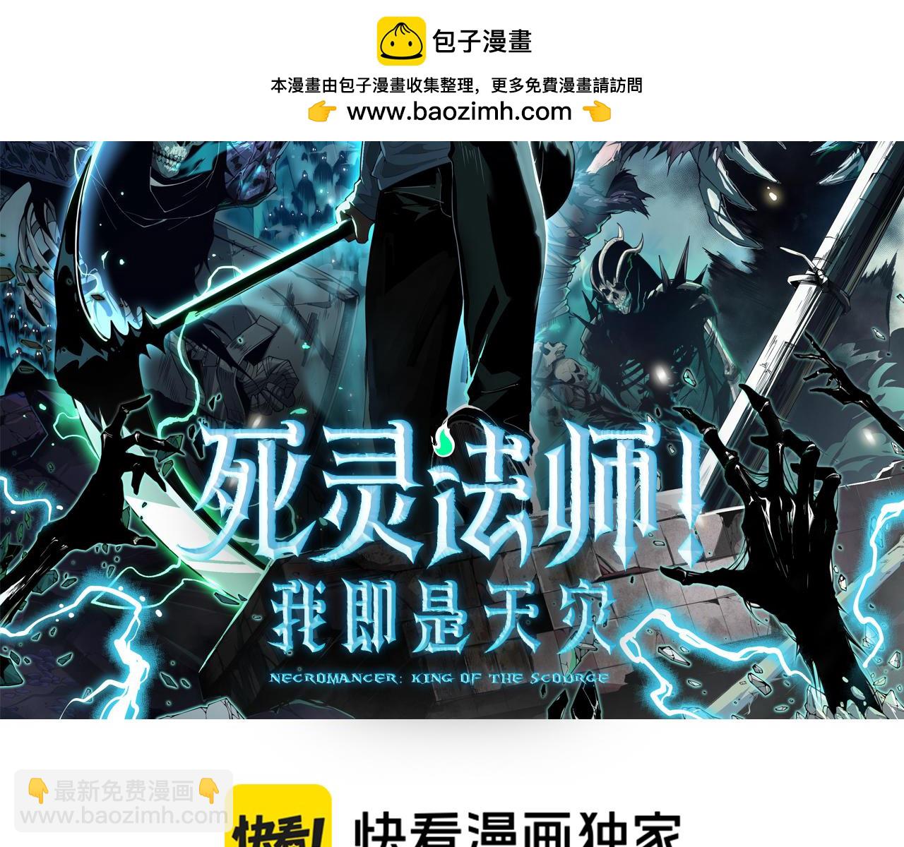 死靈法師！我即是天災 - 第078話 深淵突襲？！(1/4) - 2