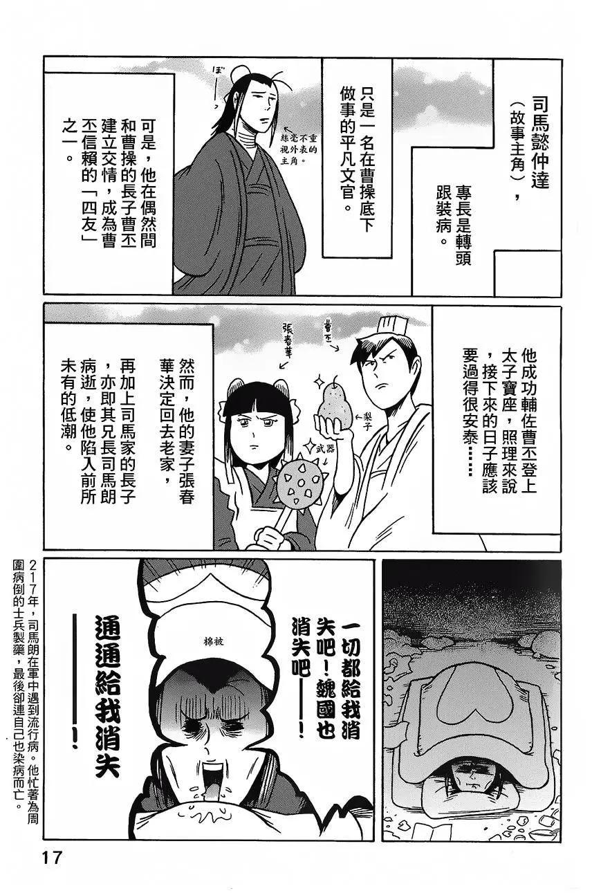 司馬仲先生 - 第18回 - 1