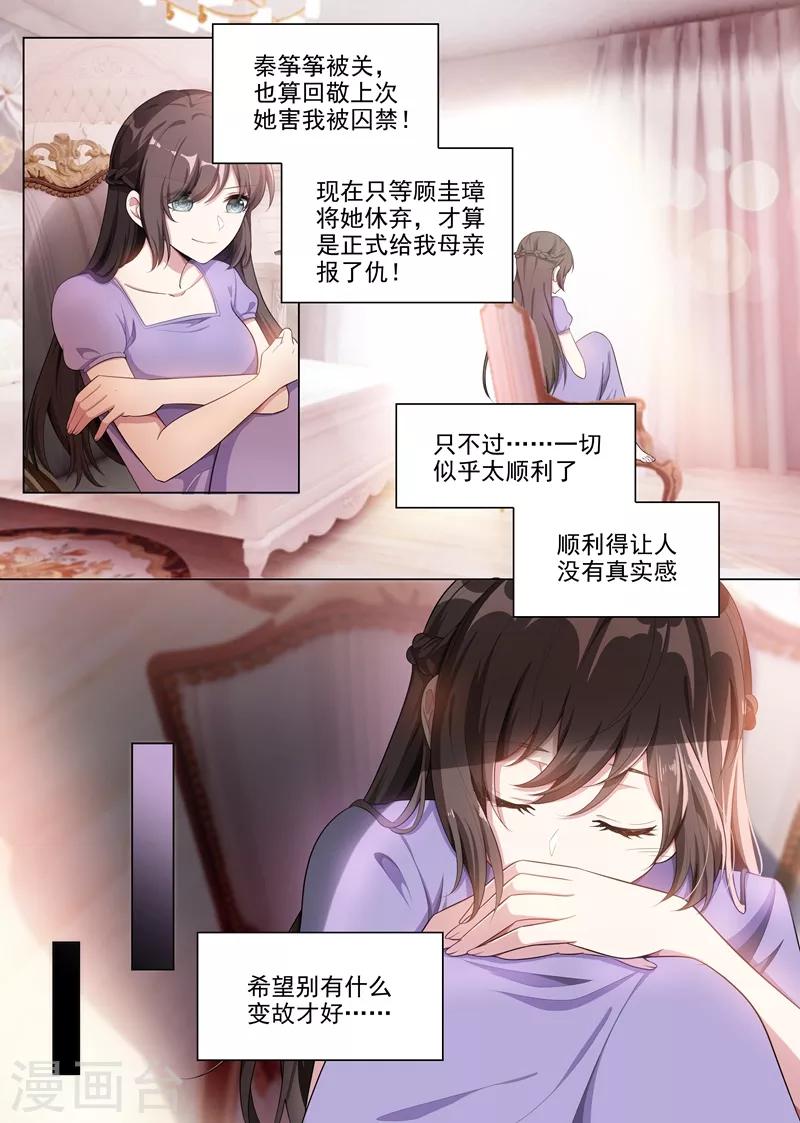 司少你老婆又跑了 - 第164話 運籌帷幄顧輕舟 - 1