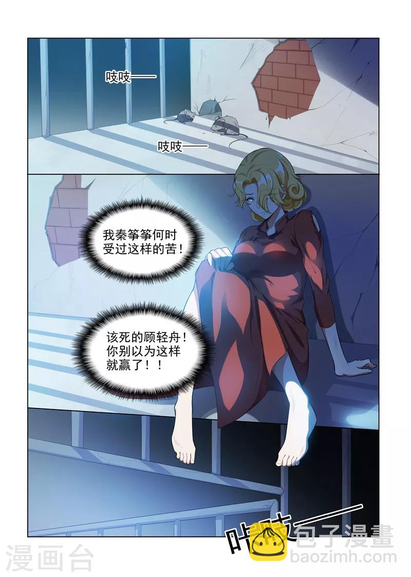 司少你老婆又跑了 - 第164話 運籌帷幄顧輕舟 - 2