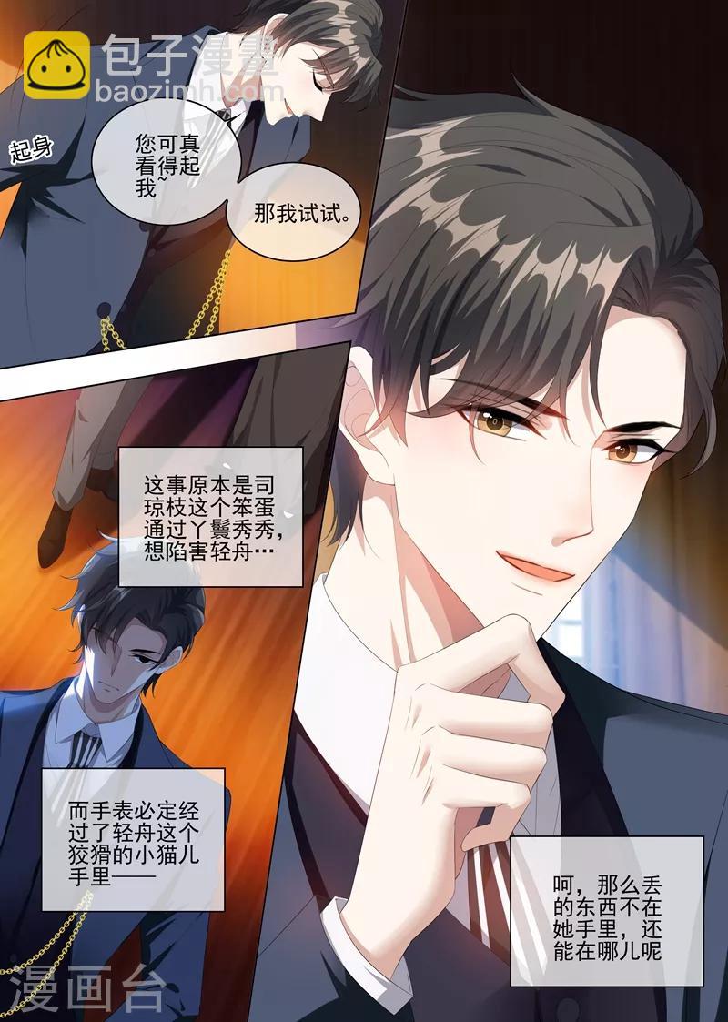 司少你老婆又跑了 - 第236話 司行霈，別欺負我 - 2