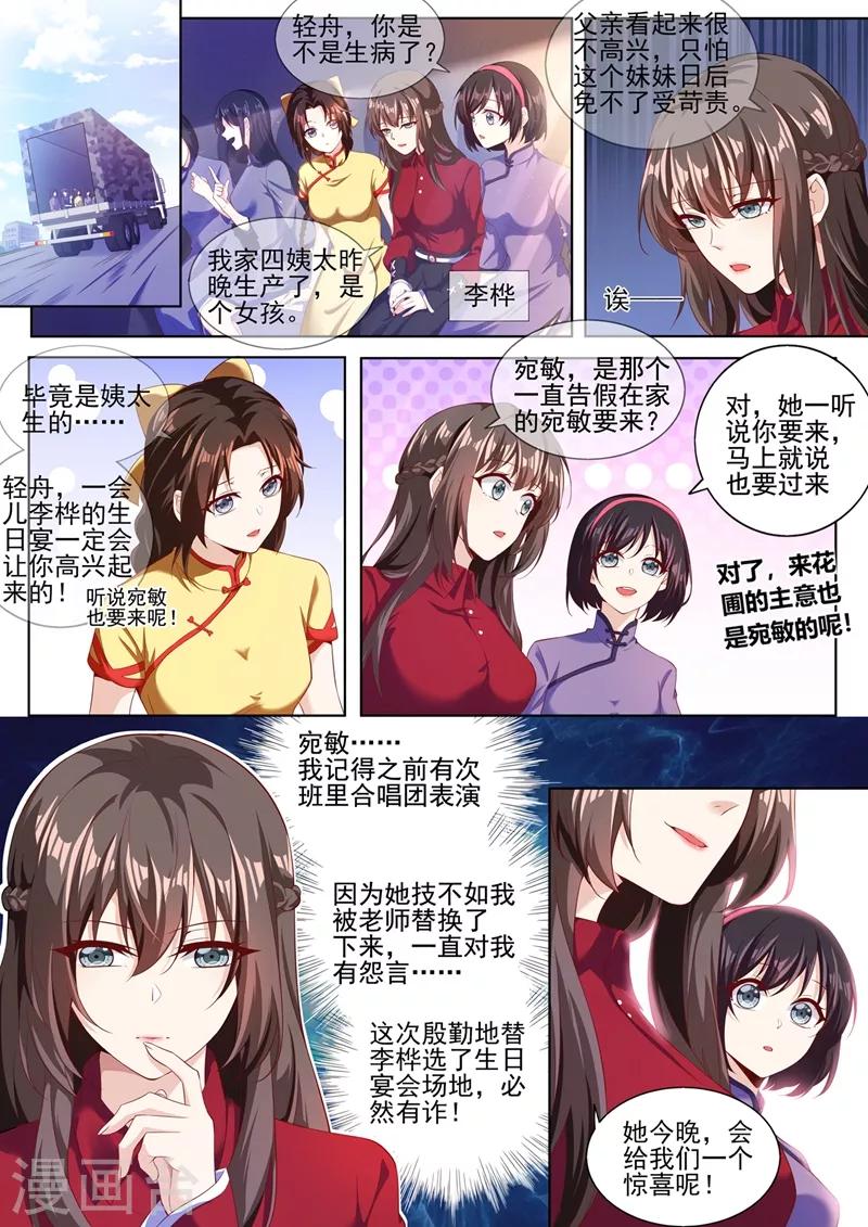 司少你老婆又跑了 - 第282話 宛敏的陰謀 - 1