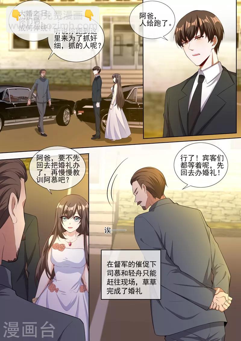 司少你老婆又跑了 - 第322話 假結婚的條件 - 2
