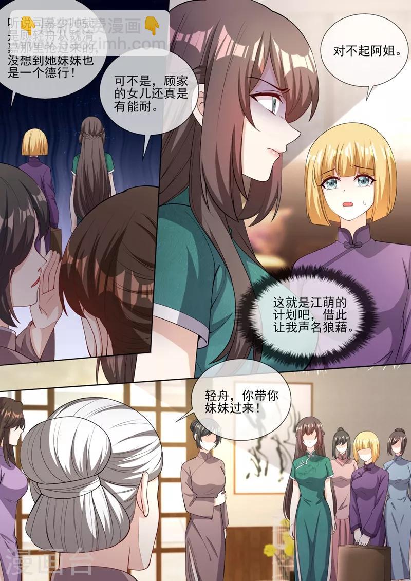 司少你老婆又跑了 - 第324話 你處理得不錯 - 2