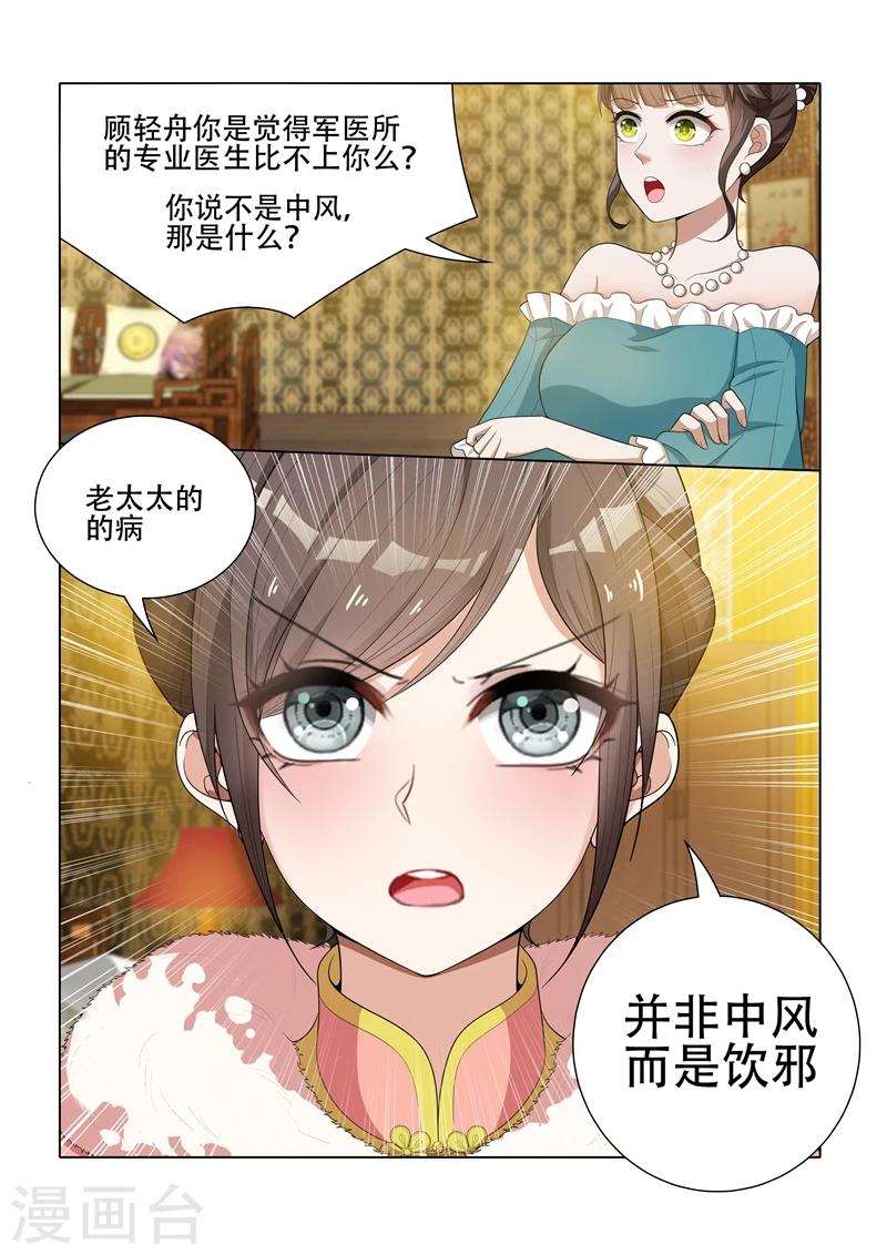 司少你老婆又跑了 - 第38話 胸有成竹 - 1