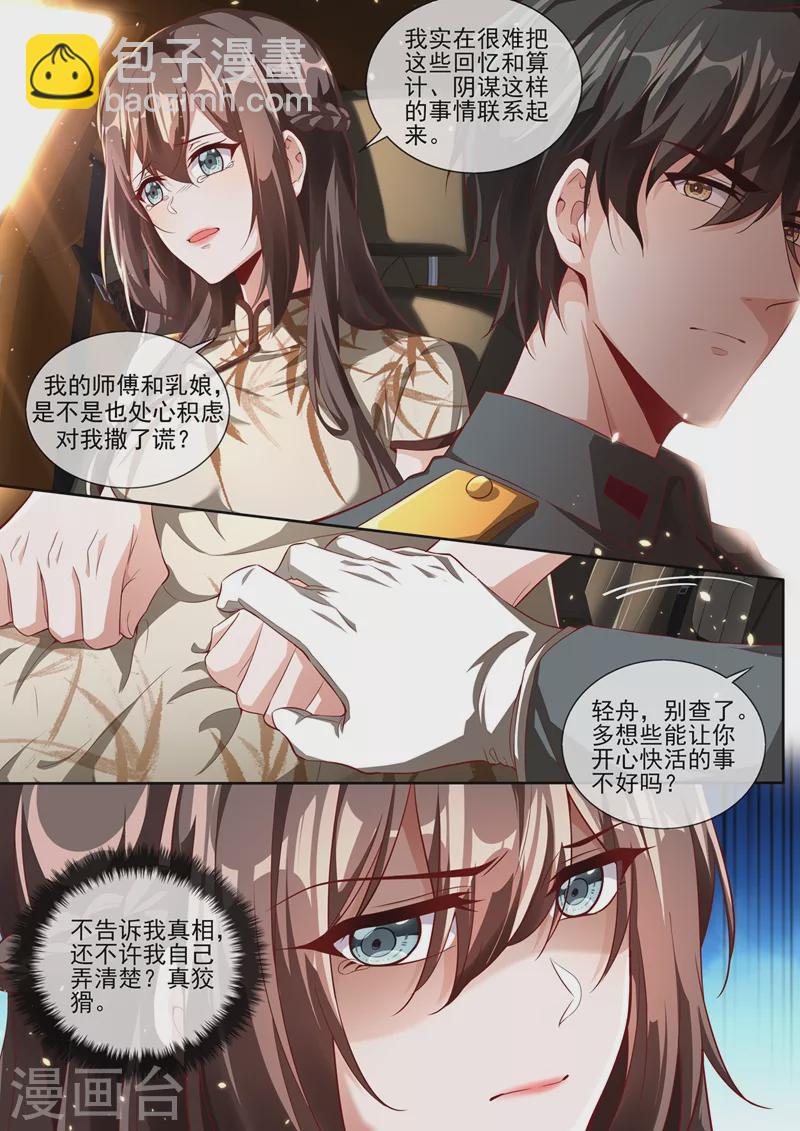 司少你老婆又跑了 - 第378話 輕舟，別查了 - 2