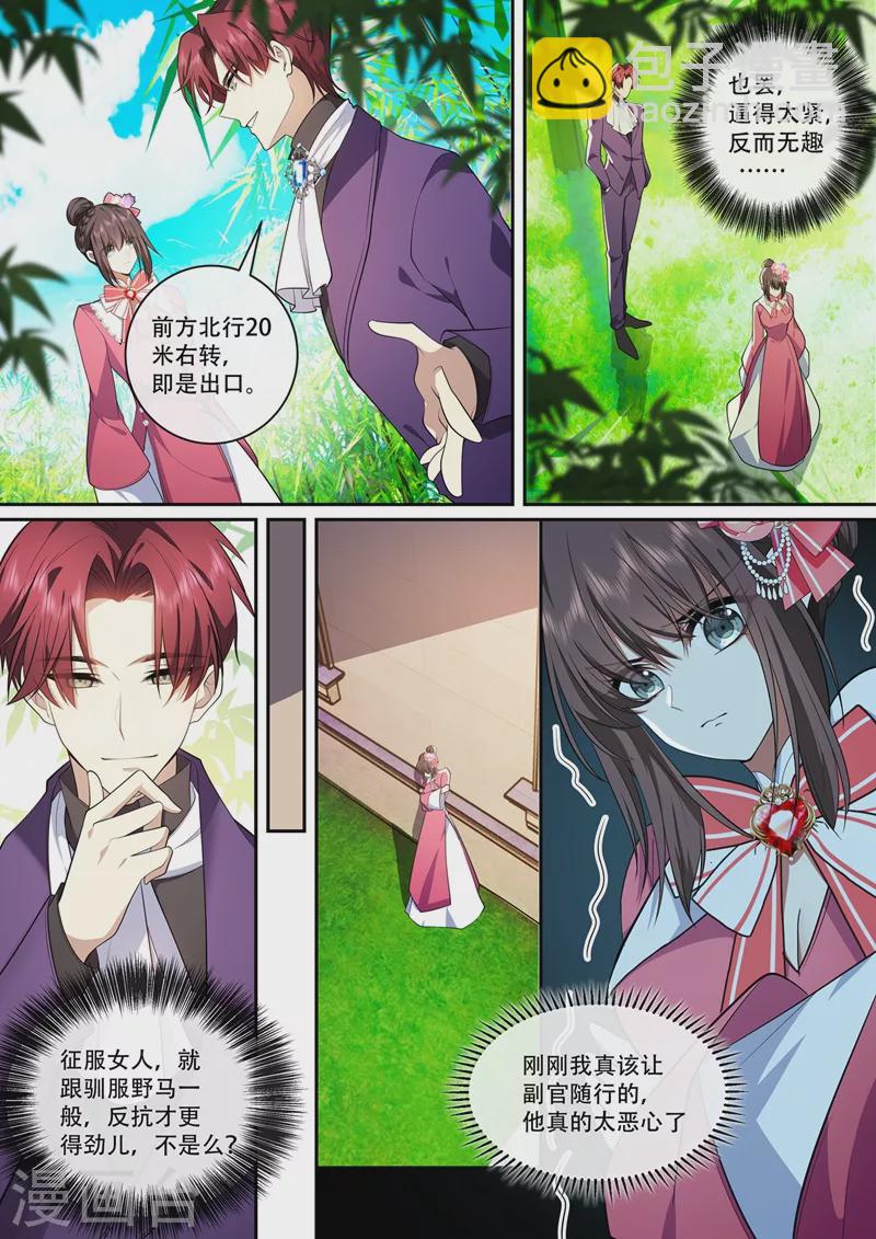 司少你老婆又跑了 - 第388話 他們果然有問題！ - 2