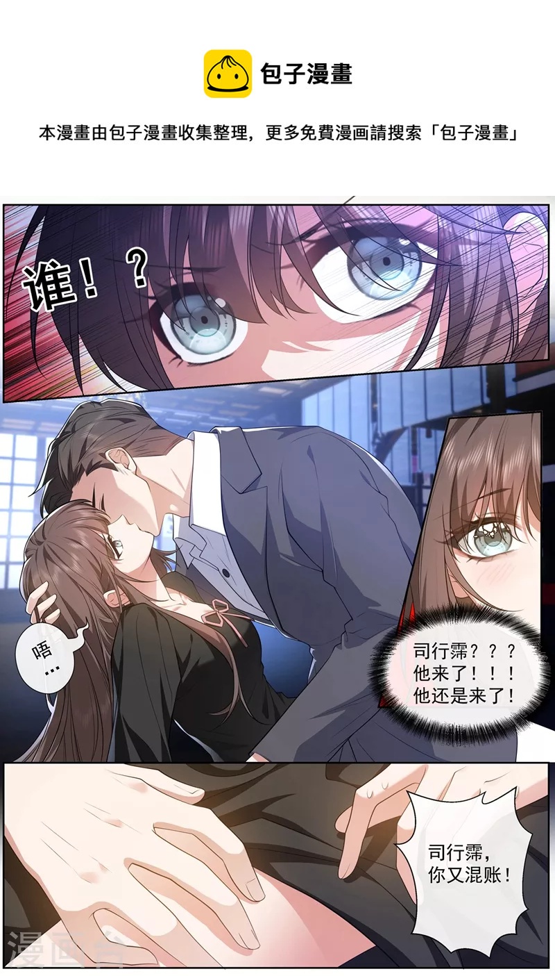 司少你老婆又跑了 - 第462話 夜探香閨 - 1