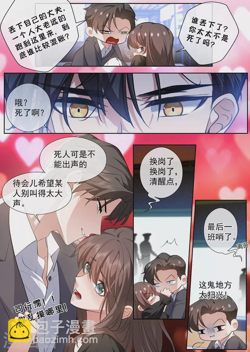 司少你老婆又跑了 - 第462話 夜探香閨 - 2