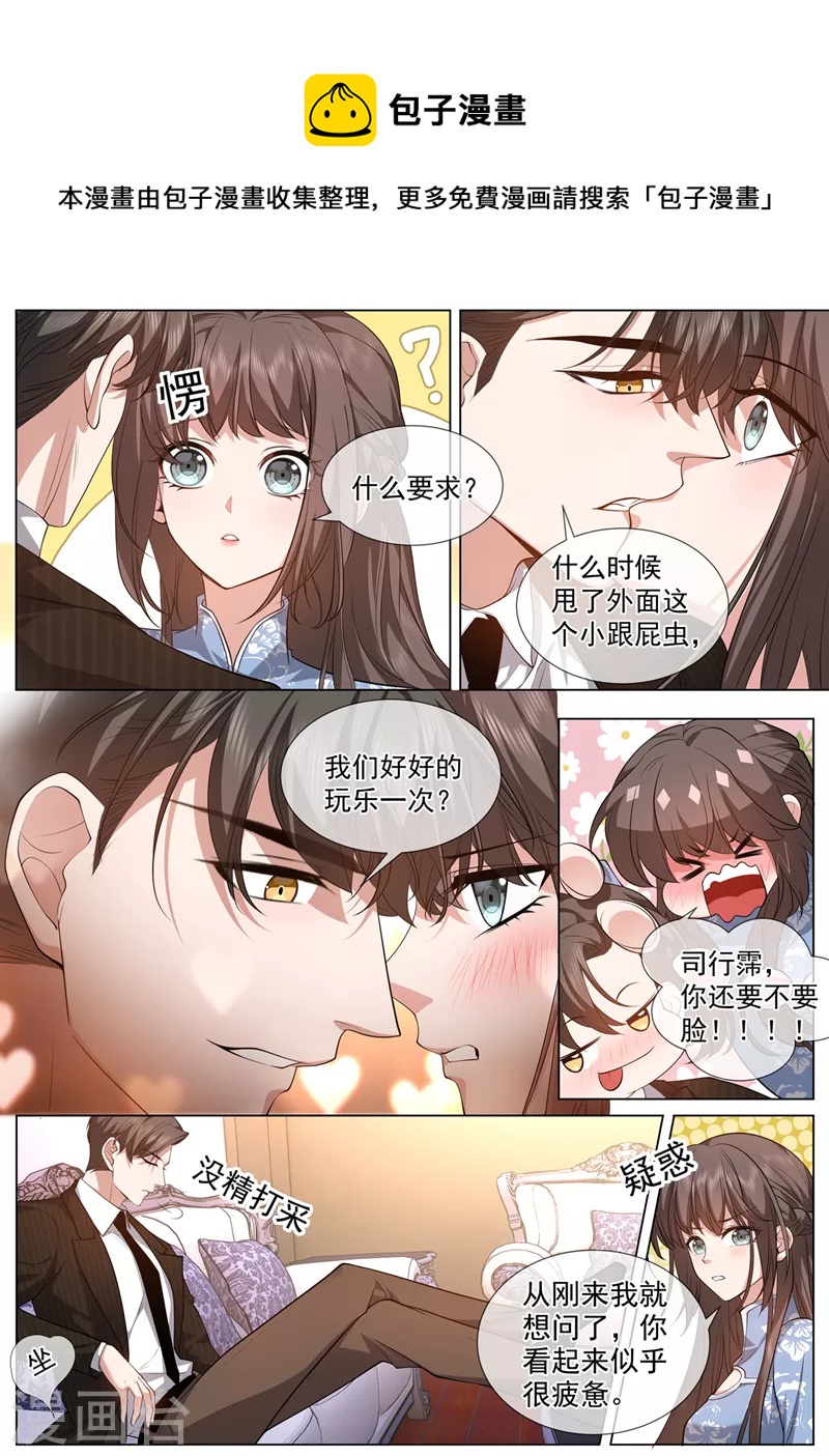 司少你老婆又跑了 - 第476話 這個酬勞，可以嗎~ - 1