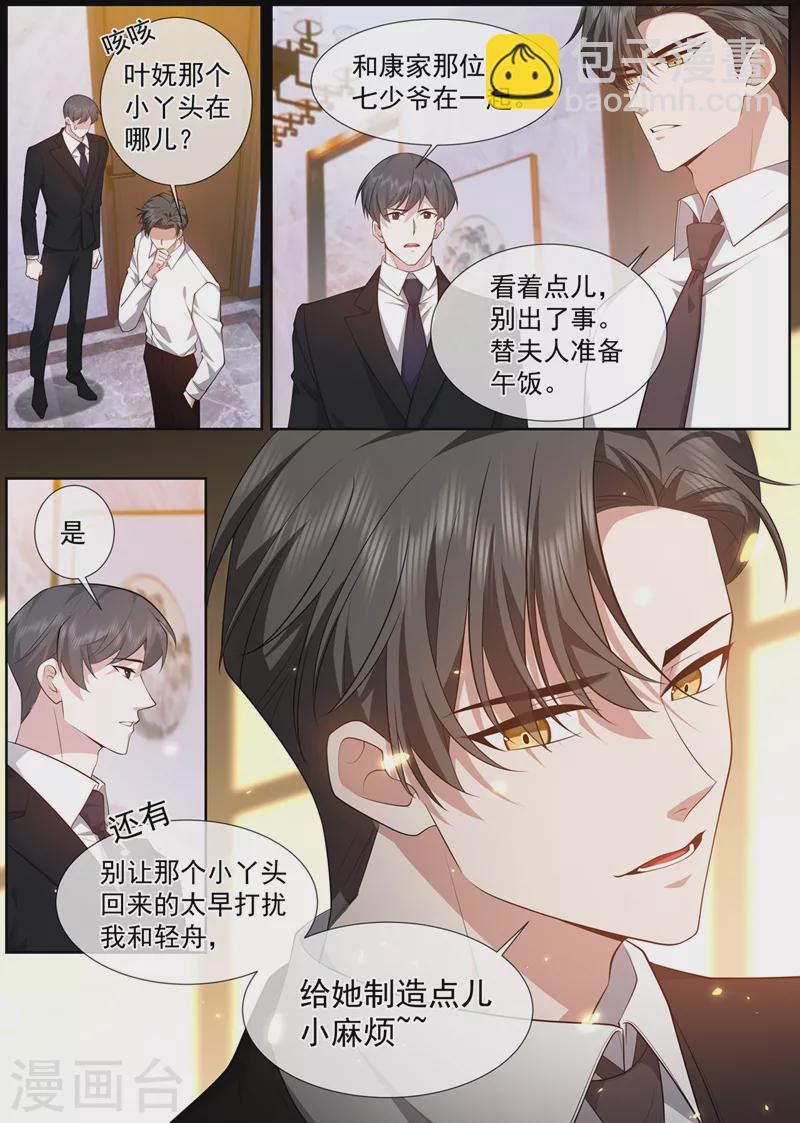 司少你老婆又跑了 - 第486話 葉嫵，你沒有心 - 2