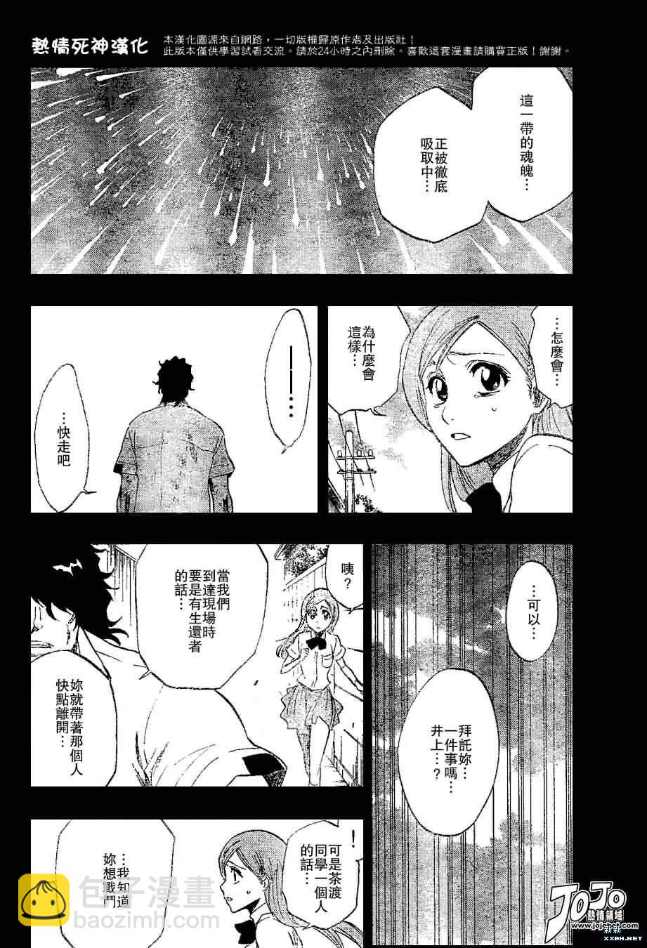 死神 - 第192話 - 2