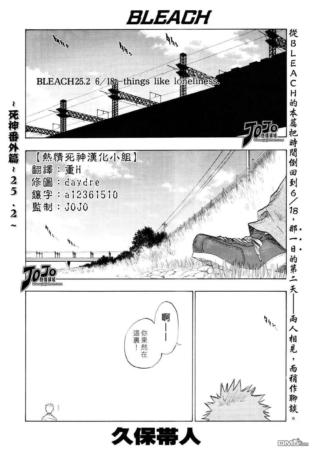 死神 - 外傳：第4話  25.2 - 1