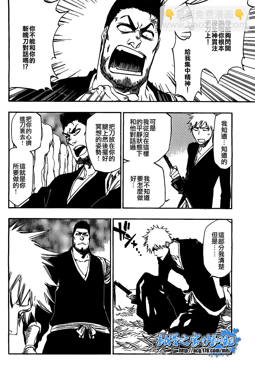 死神 - 第408話 - 2