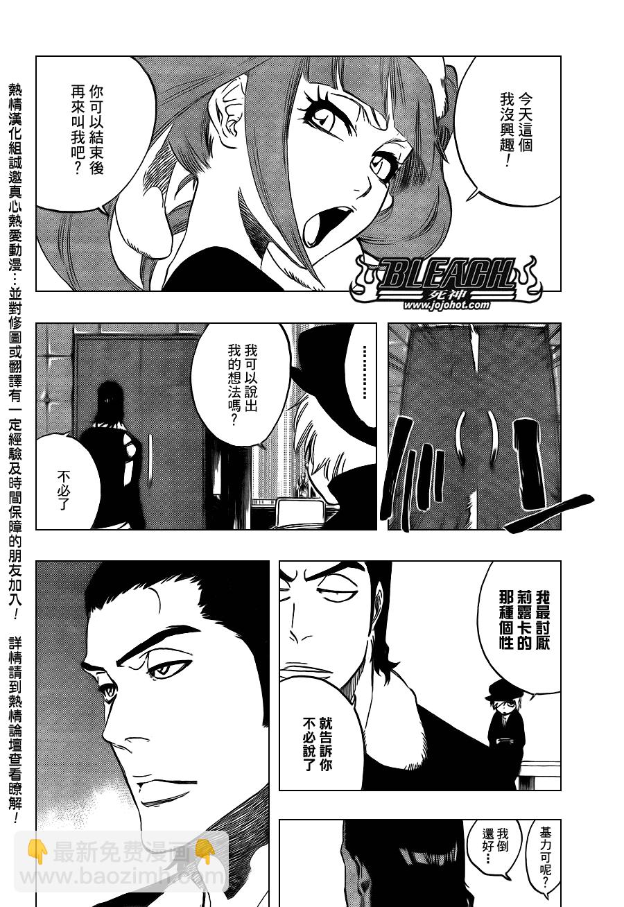 死神 - 第442話 - 2