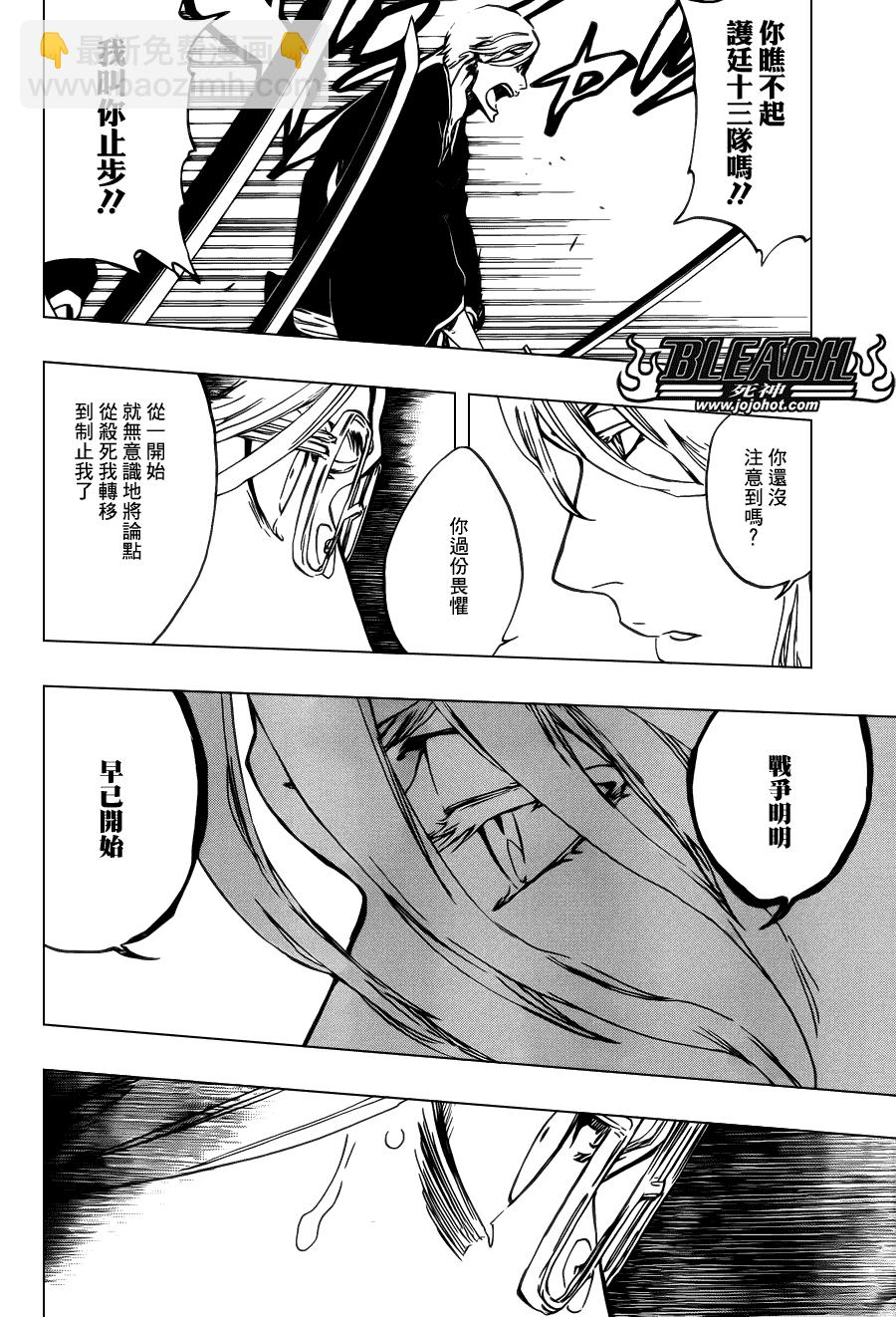 死神 - 第496話 kiLL THE SHADOW - 2