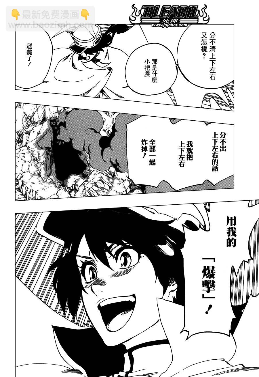 死神 - 第556話 The Wolfsbane - 2