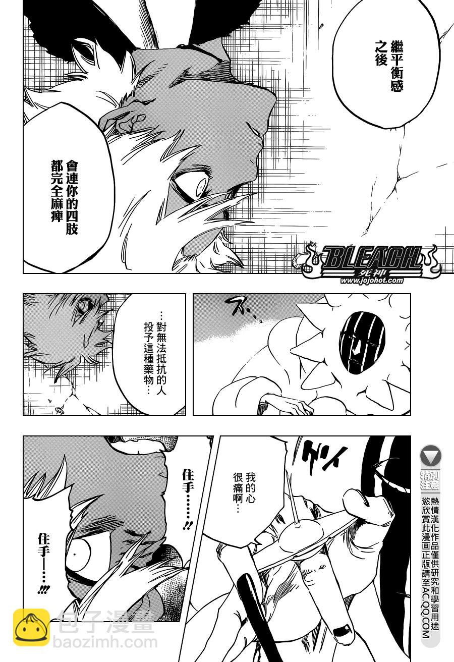 死神 - 第594話 Rubb-Dolls - 2