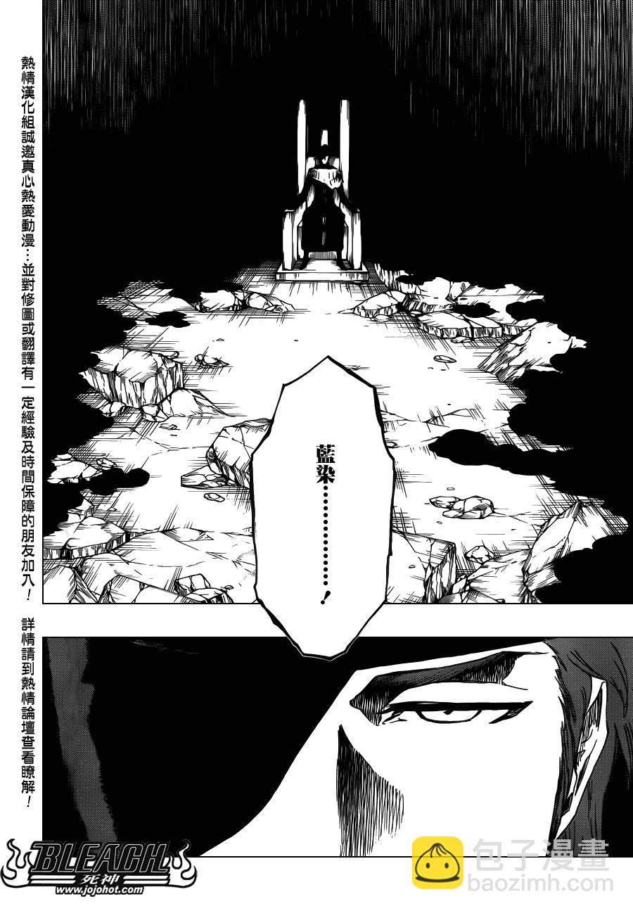 死神 - 第622話 THE Agony - 2