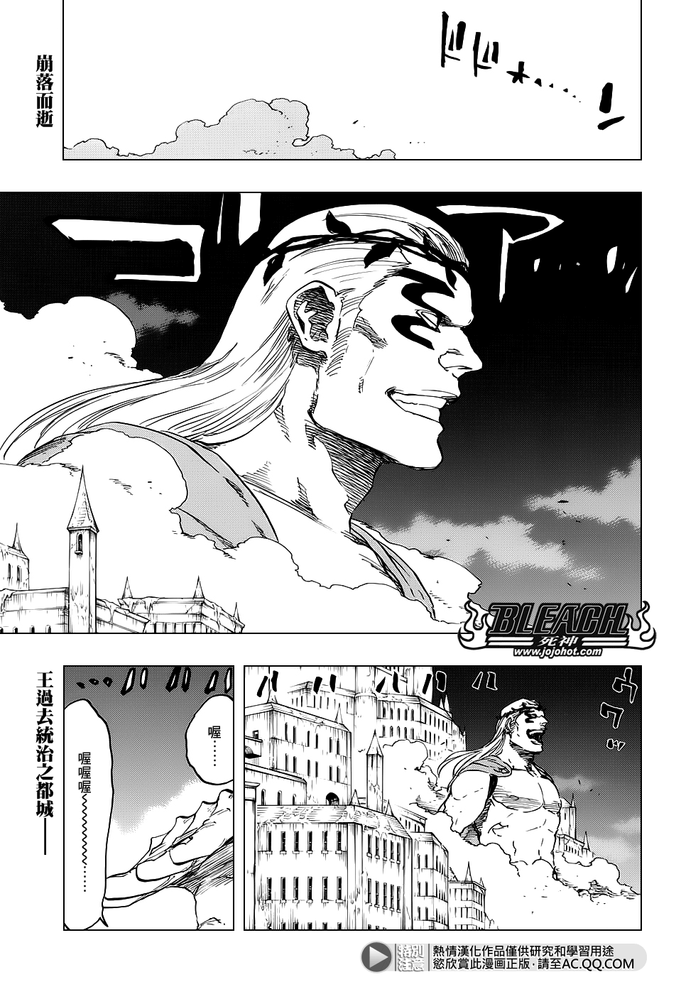 死神 - 第656話 雷神 - 1