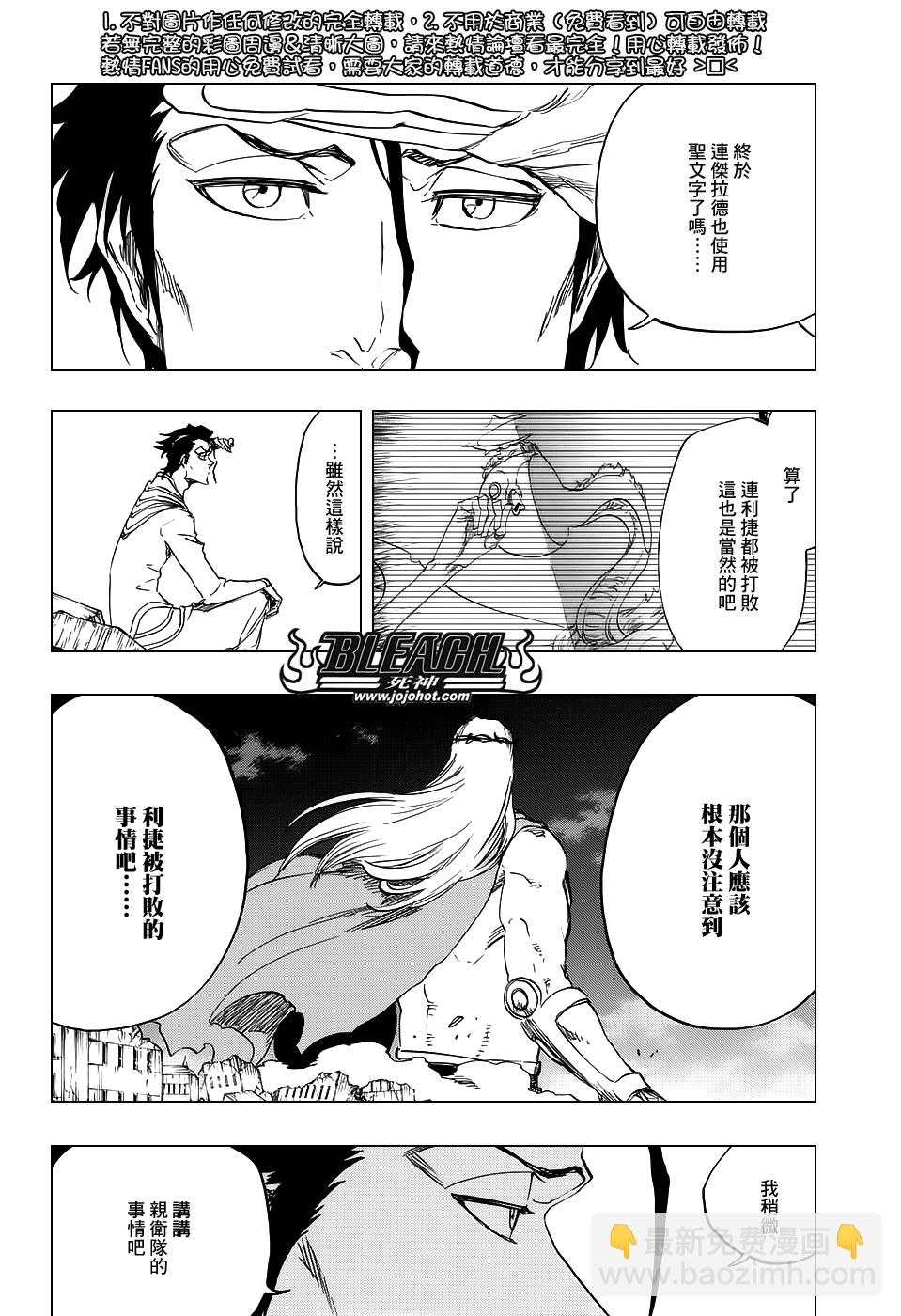 死神 - 第656話 雷神 - 2