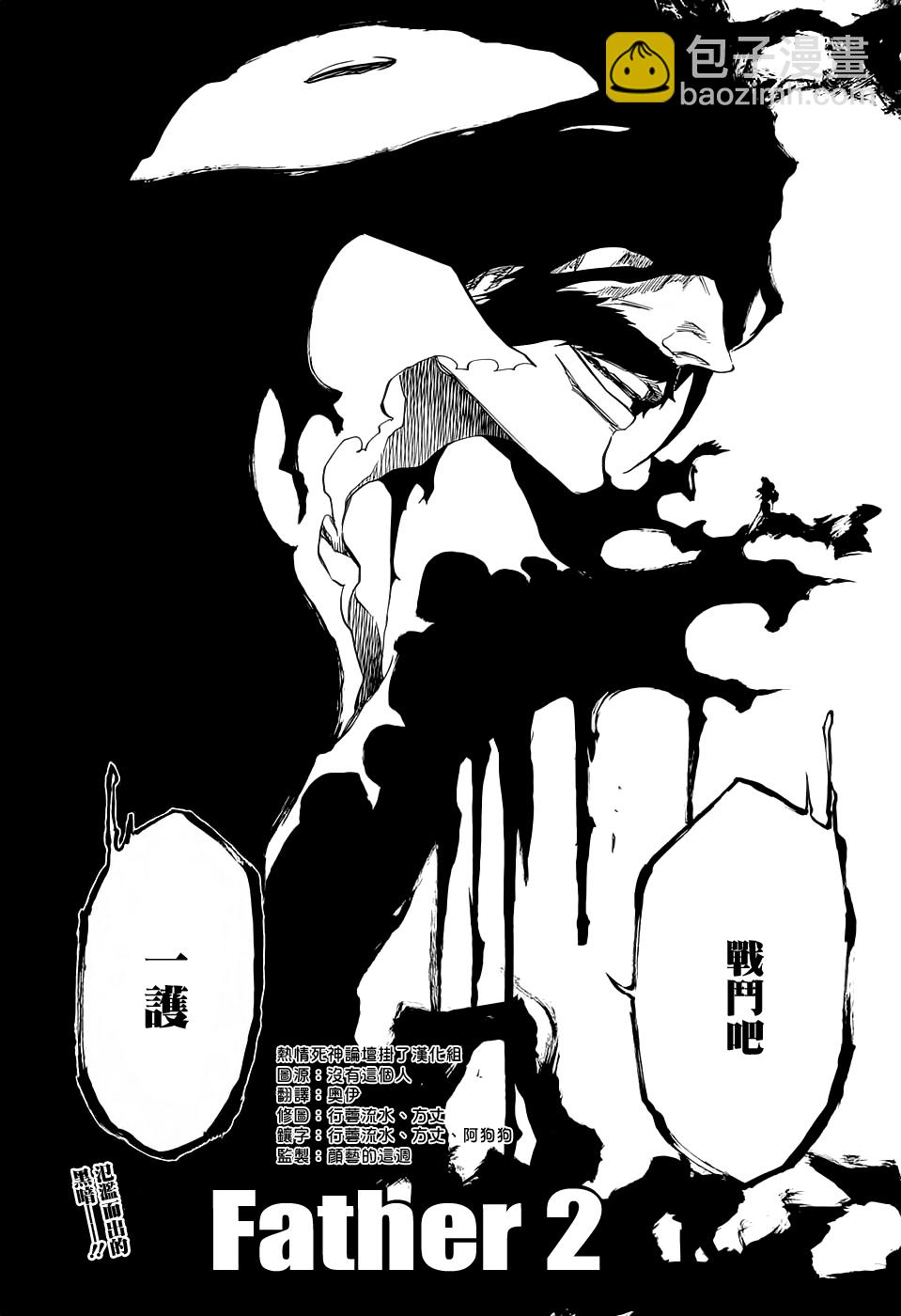 死神 - 第674話 Father2 - 2