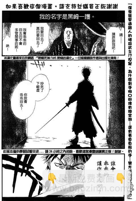 死神 - 外傳：第2話  特別篇 - 2