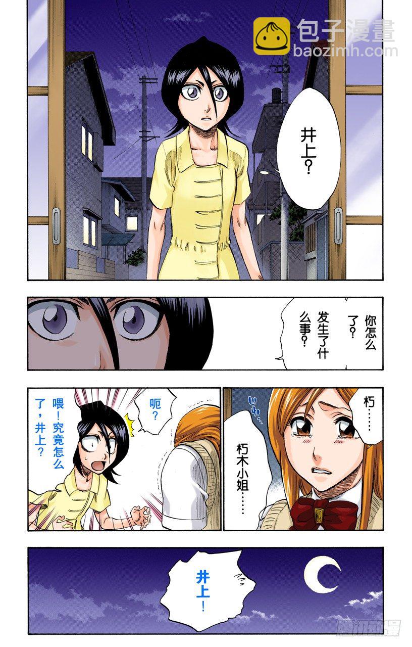 死神/BLEACH（全綵版） - 別回頭 - 2