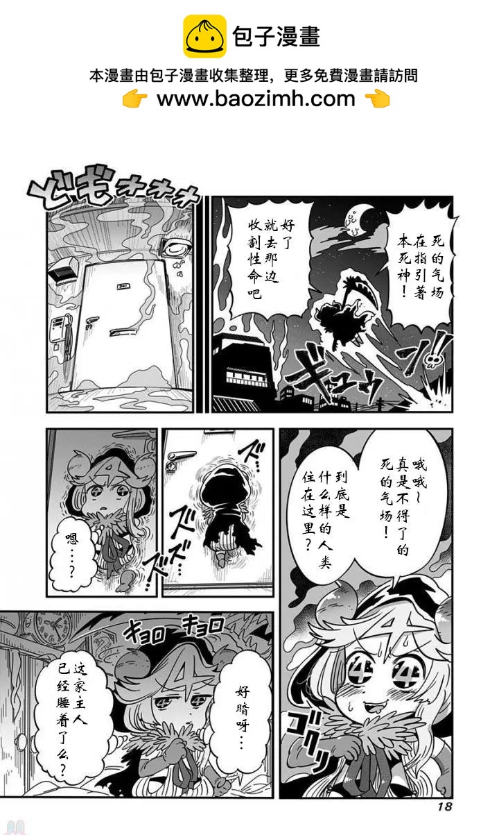 死神醬 - 第02話 - 2