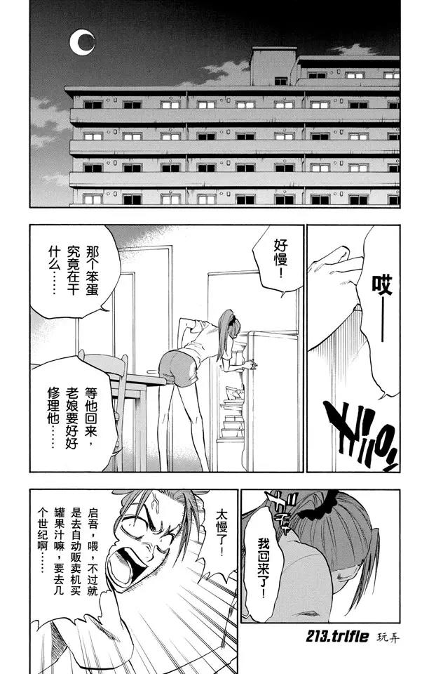 死神/境·界【快】 - 第213話 玩弄 - 1