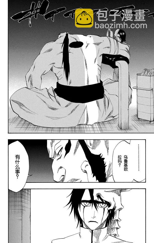 死神/境·界【快】 - 第229話 嘶吼的風暴 - 2