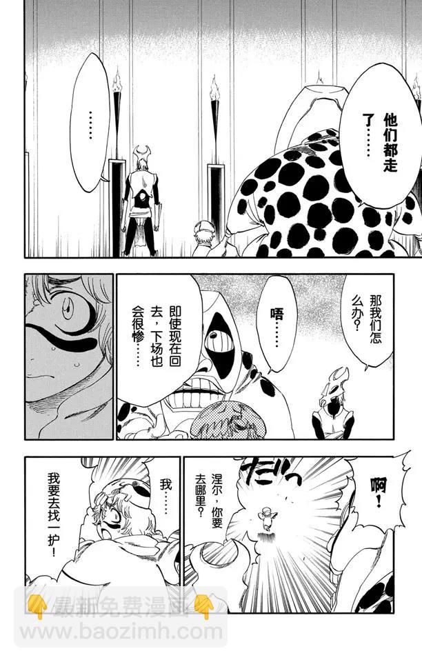 死神/境·界【快】 - 第249話 迴歸純真 - 2