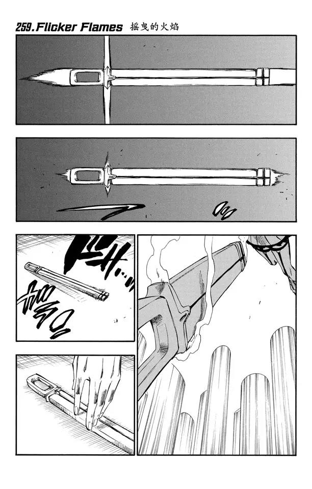 死神/境·界【快】 - 第259話 搖曳的火焰 - 1