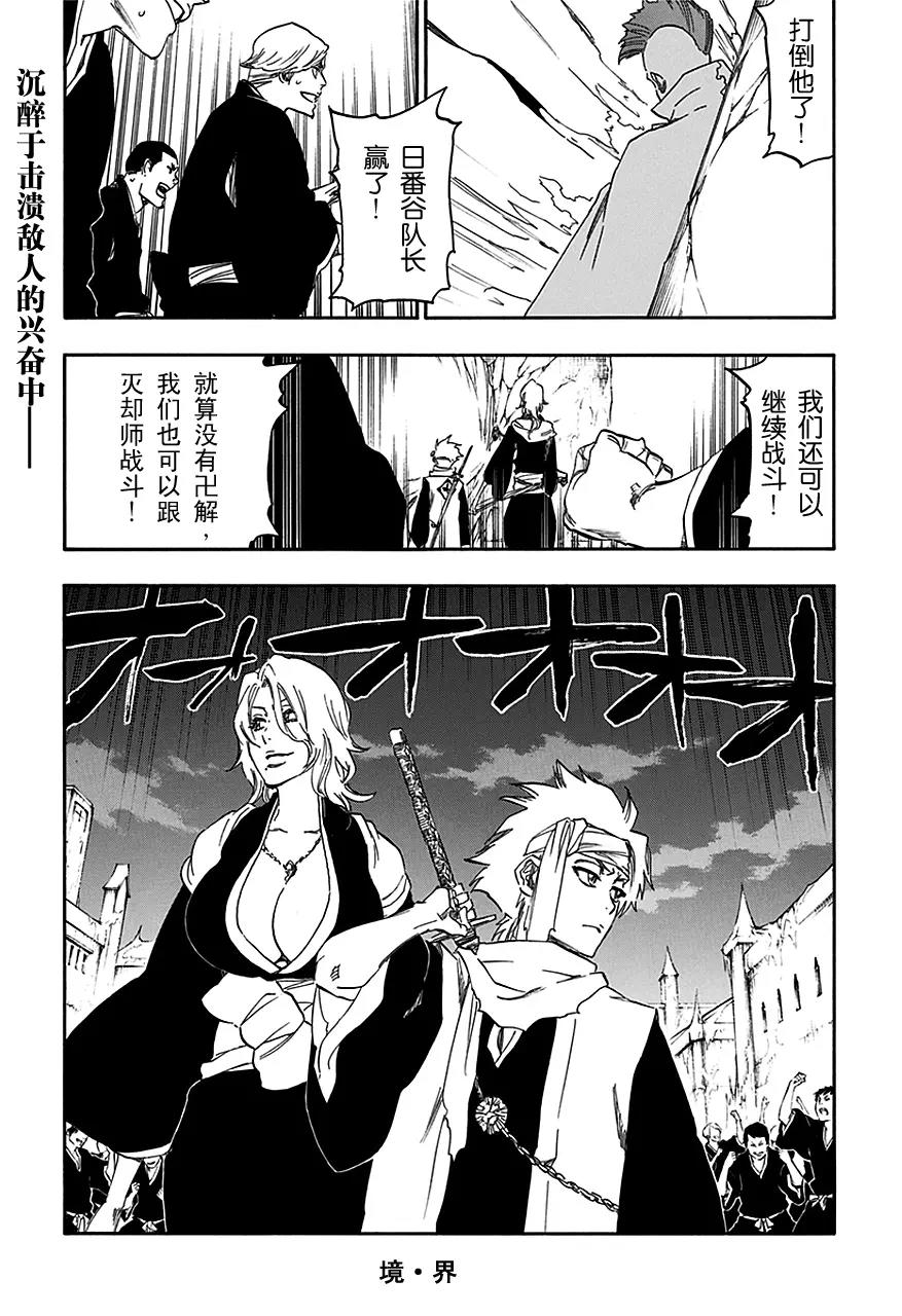 死神/境·界【快】 - 第549話 風暴 - 1