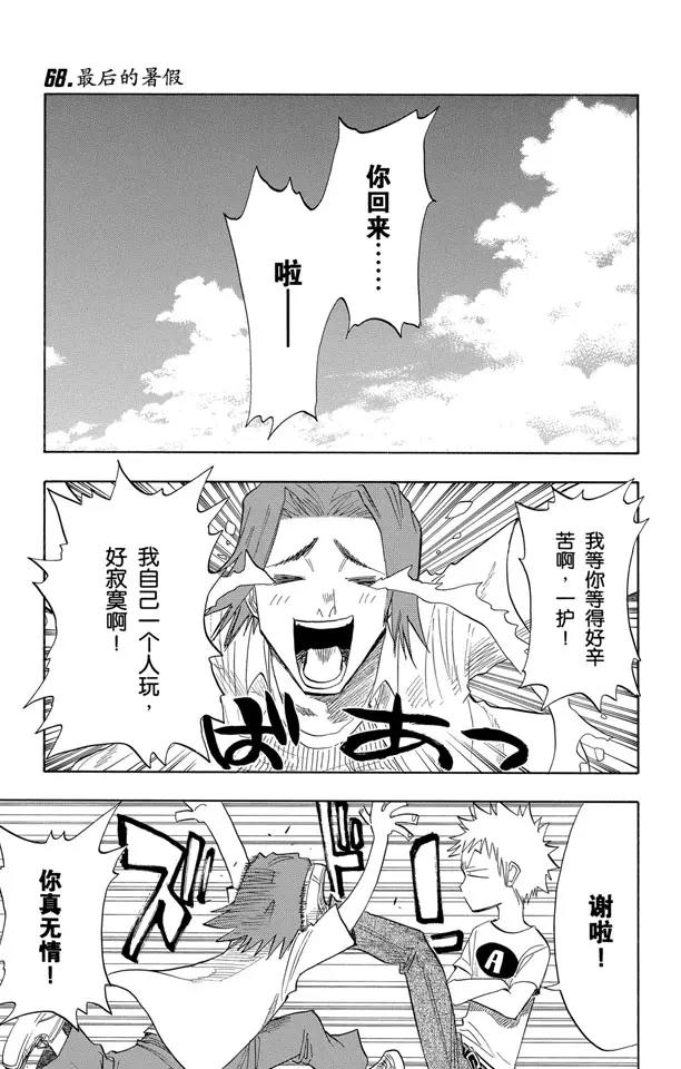 死神/境·界【快】 - 第68話 最後的暑假 - 1