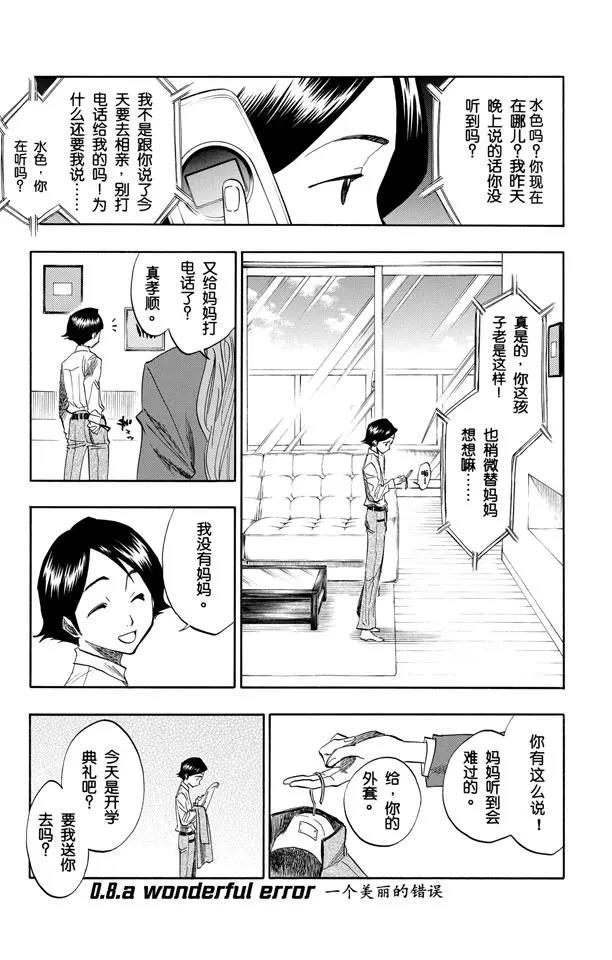 死神/境·界【快】 - 番外1 一個美麗的錯誤 - 1