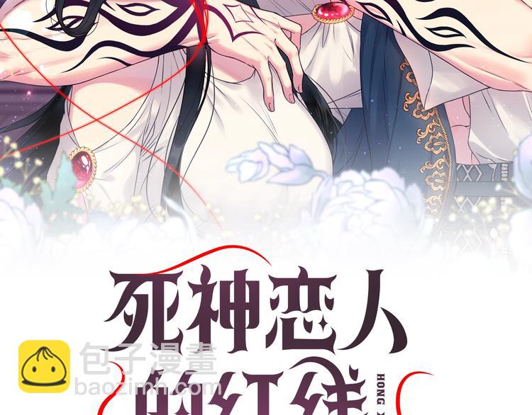 死神戀人的紅線 - 第1話 無法想象的奇幻世界(1/4) - 2