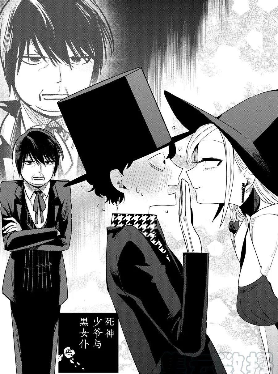 死神少爺與黑女僕 - 第105話 弟弟和妹妹 - 1