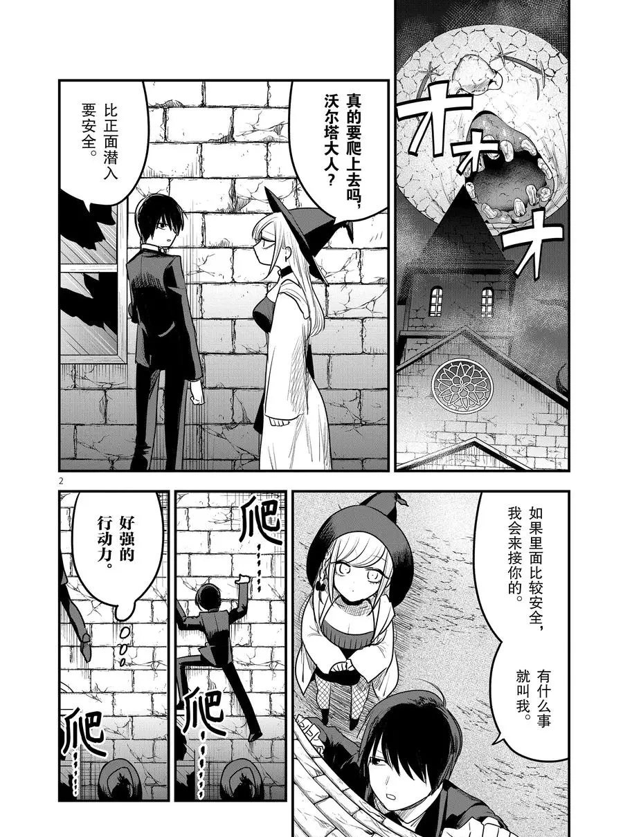 死神少爺與黑女僕 - 第105話 弟弟和妹妹 - 2